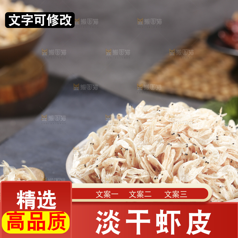 深底上的虾米皮