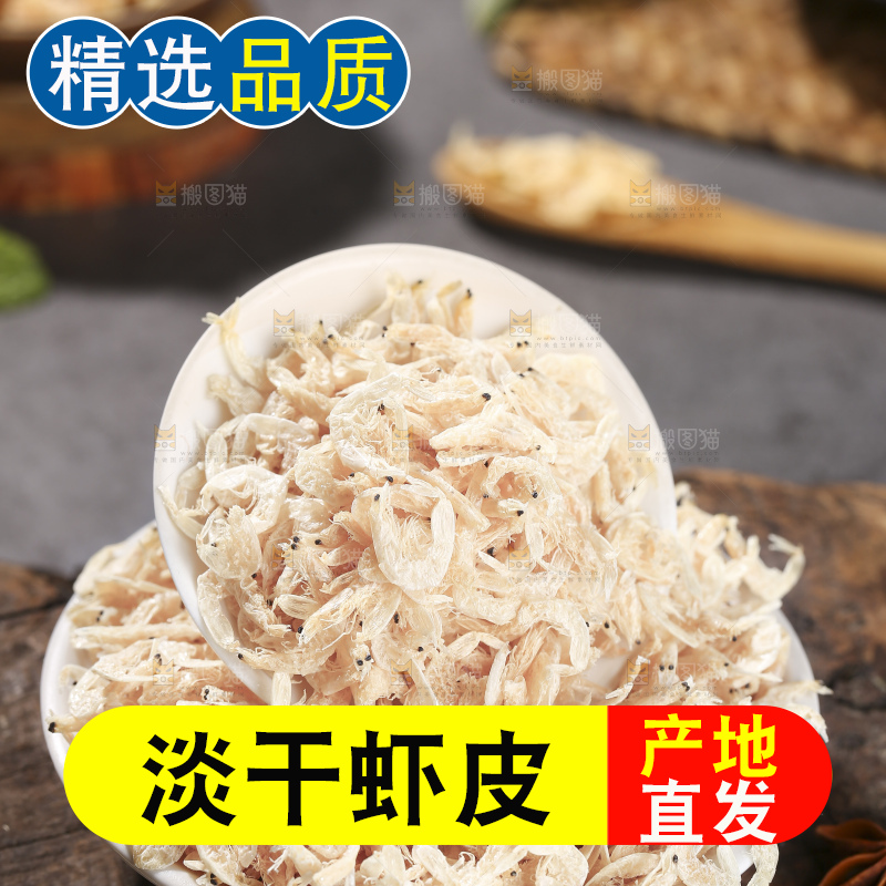 深底上的虾米皮