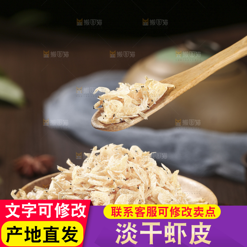 深底上的虾米皮