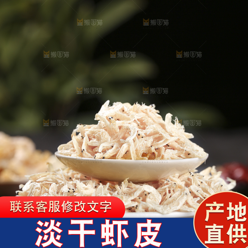 深底上的虾米皮