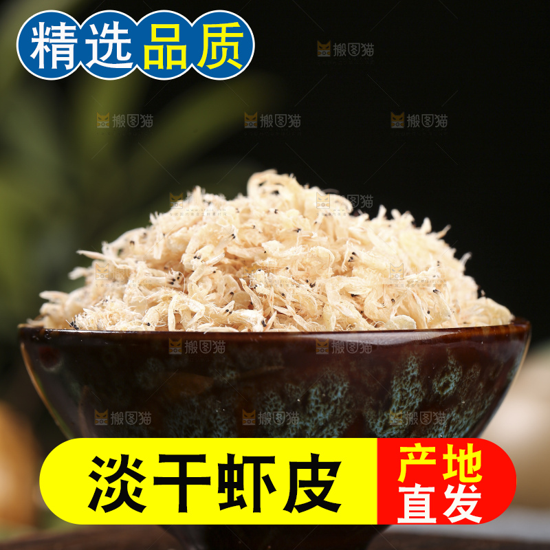 深底上的虾米皮