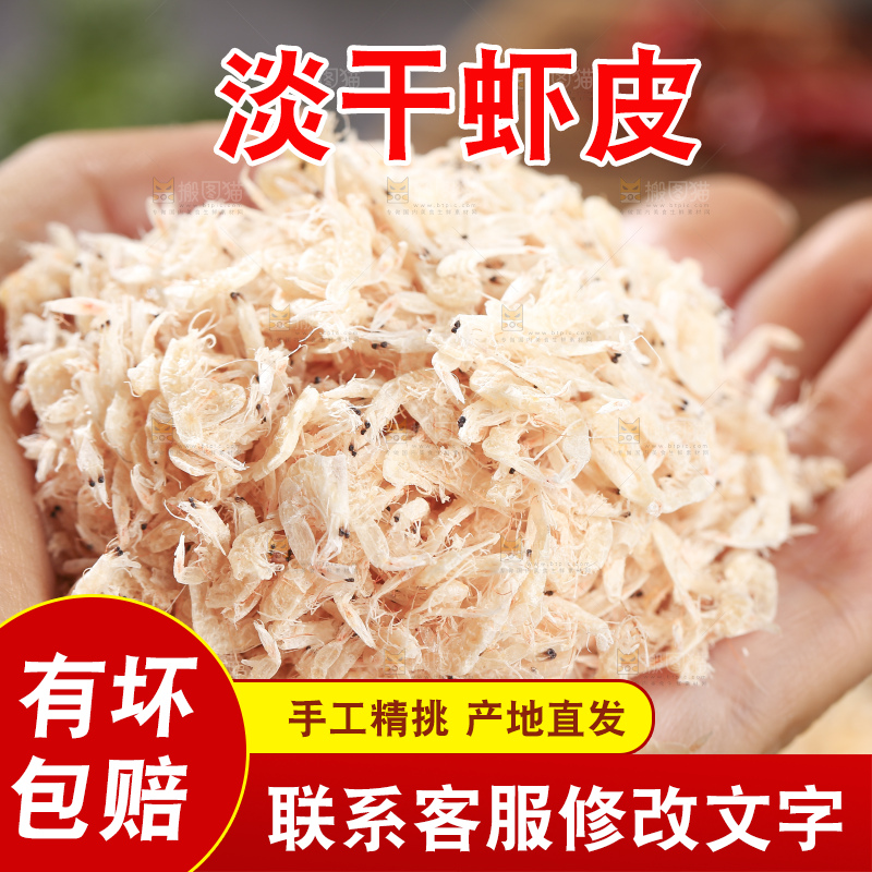 深底上的虾米皮