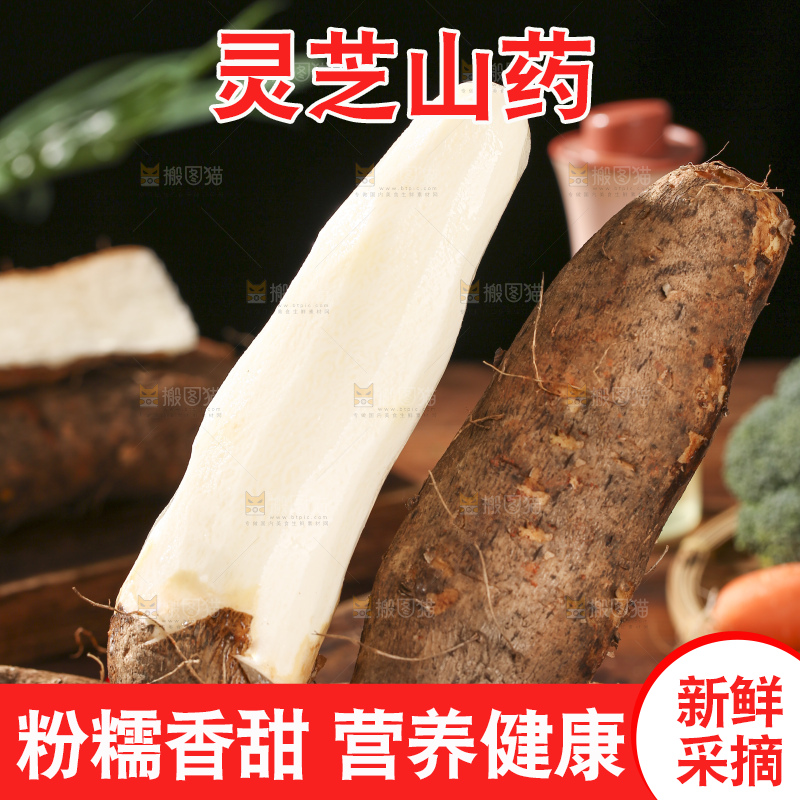 深底上放着灵芝山药