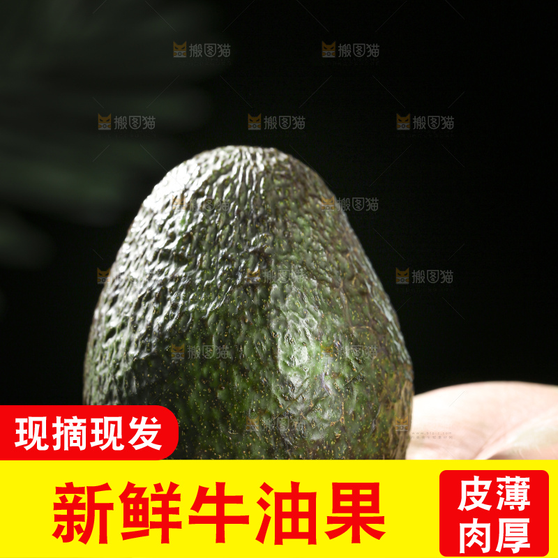 木底上的墨西哥牛油果