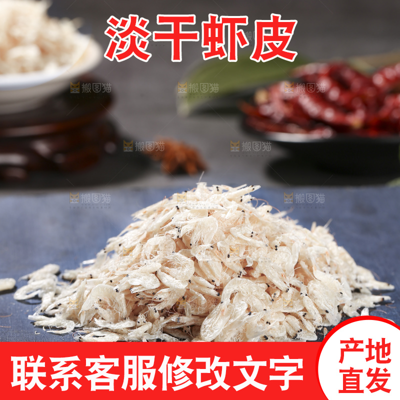深底上的虾米皮