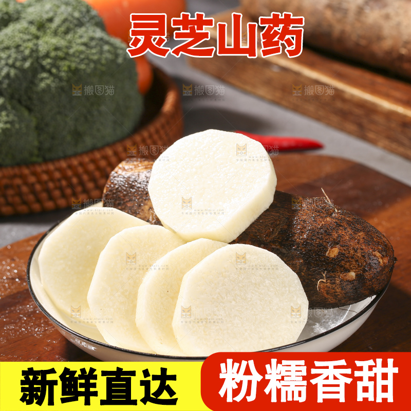 深底上放着灵芝山药