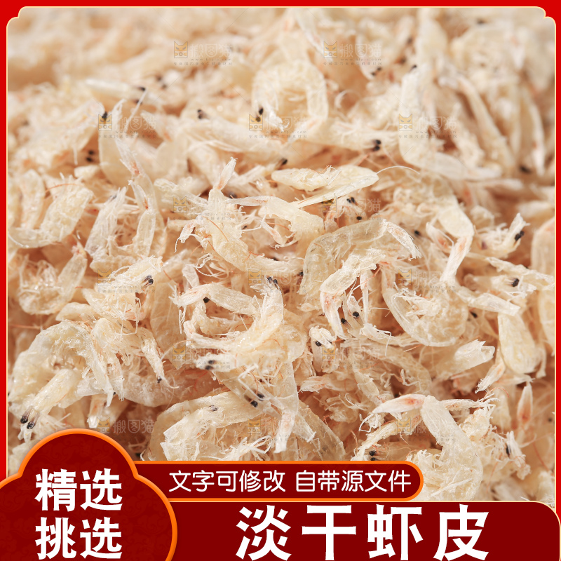 深底上的虾米皮