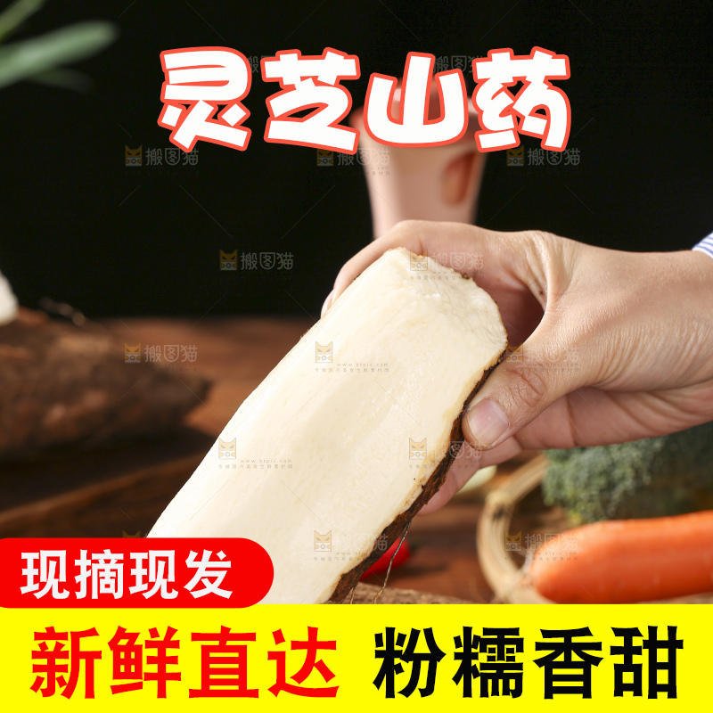 深底上放着灵芝山药