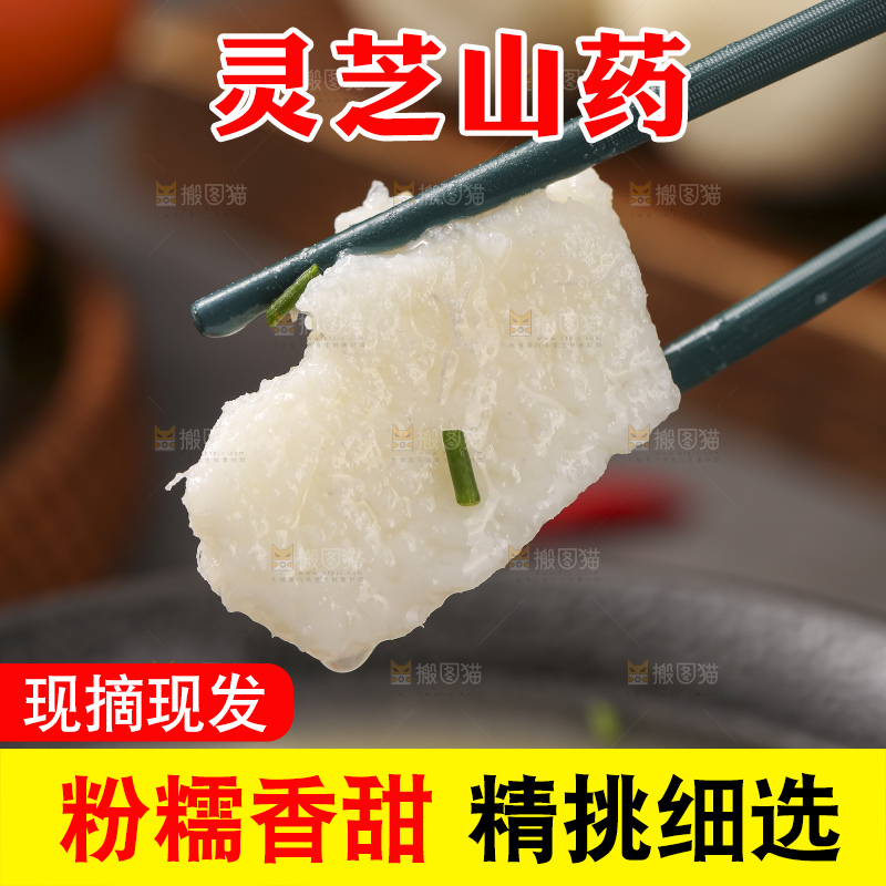 深底上放着灵芝山药