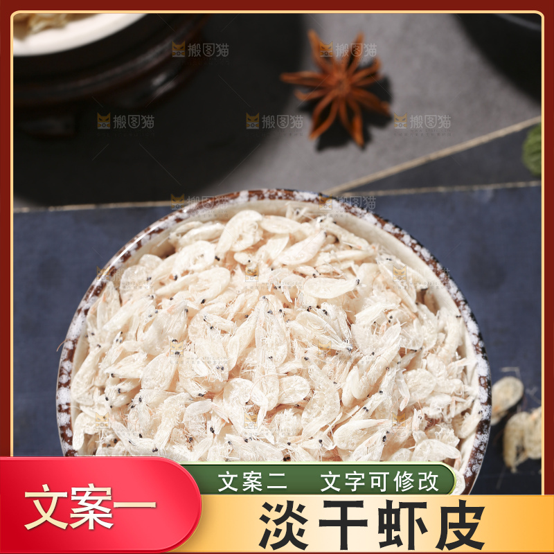 深底上的虾米皮