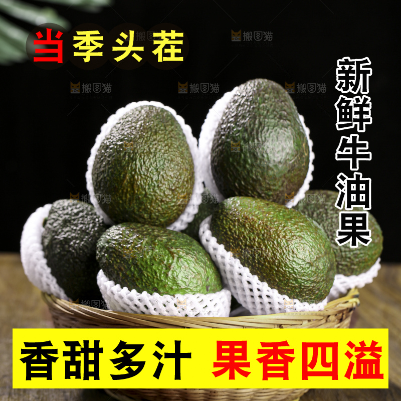 木底上的墨西哥牛油果