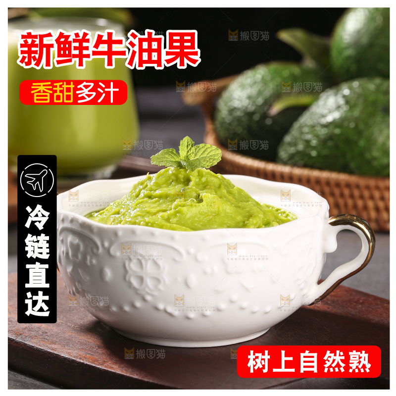 深底上的牛油果