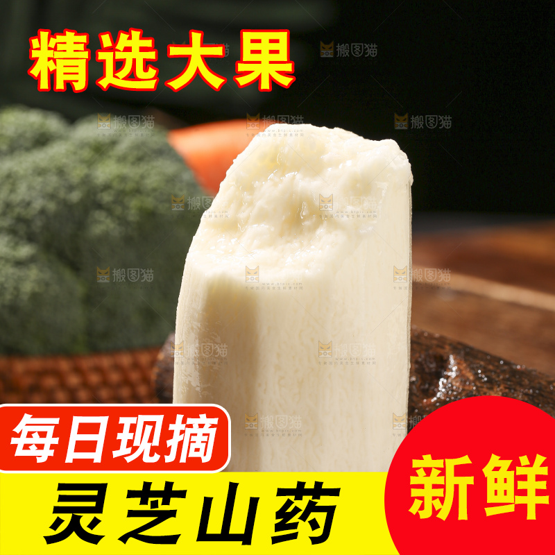深底上放着灵芝山药