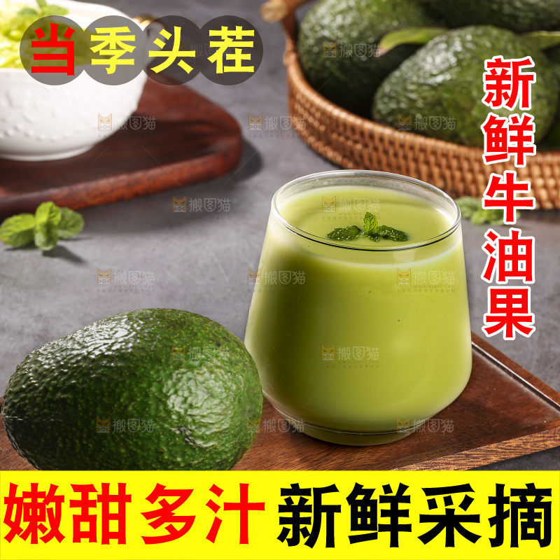 深底上的牛油果