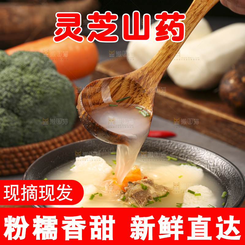 深底上放着灵芝山药