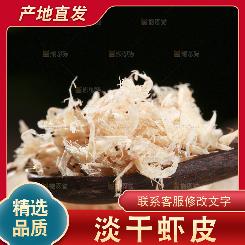 深底上的虾米皮