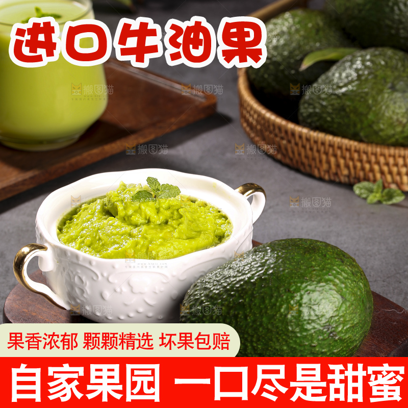 深底上的牛油果