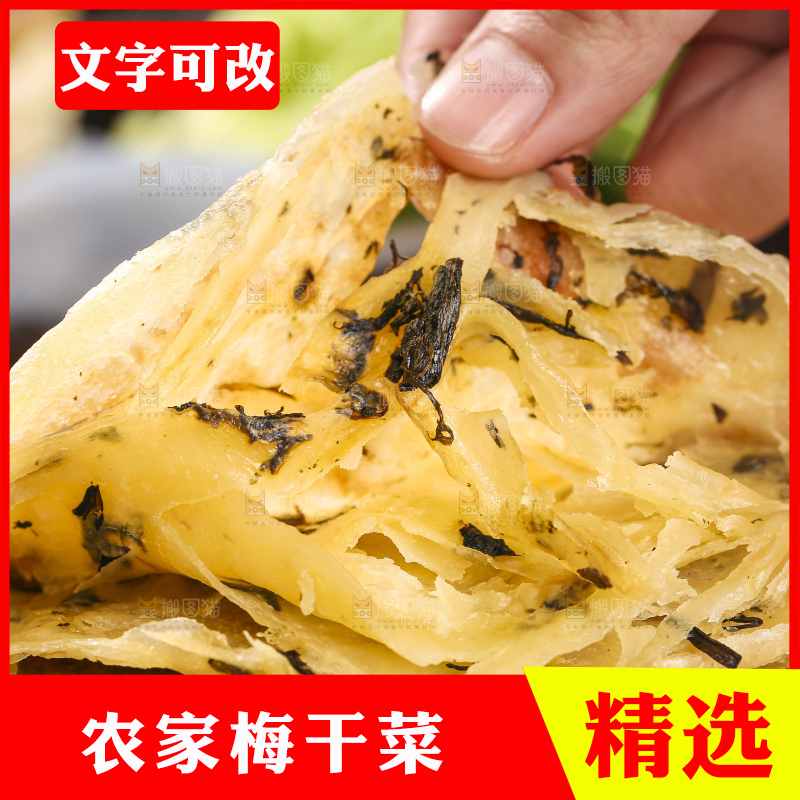 深底上的梅干菜饼