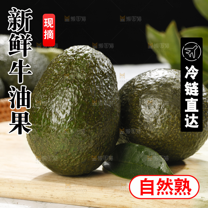 浅底上的牛油果