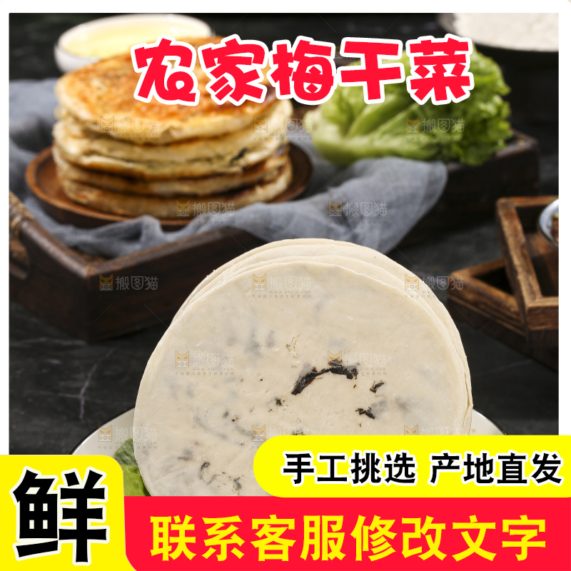 深底上的梅干菜饼