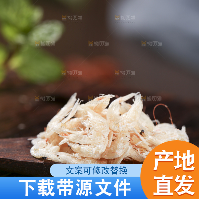 深底上的虾米皮