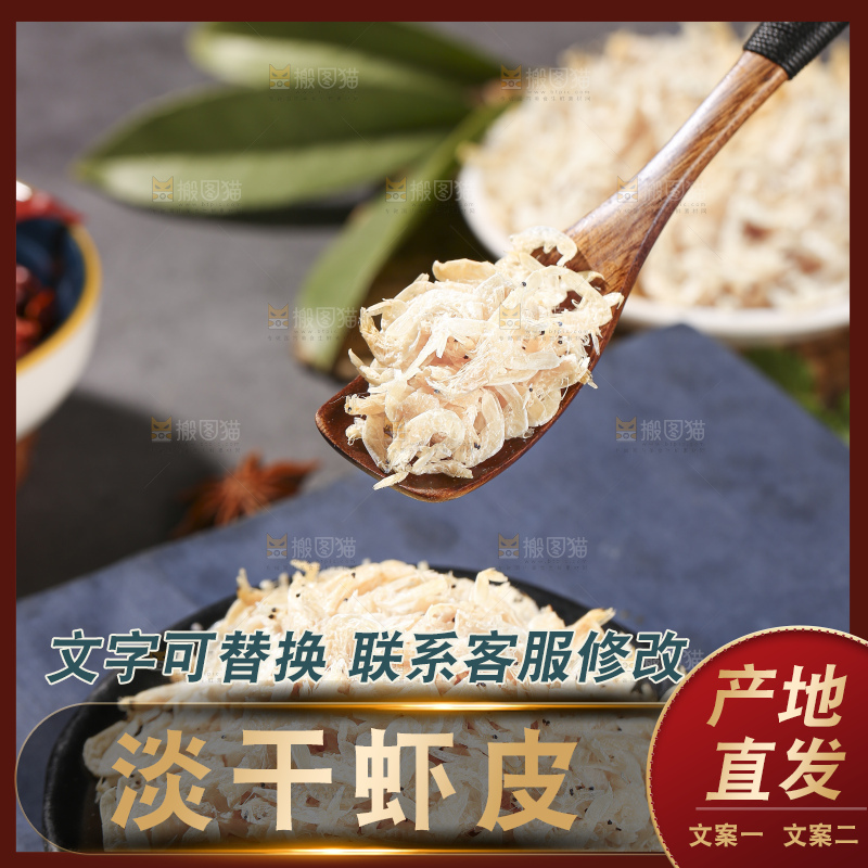 深底上的虾米皮