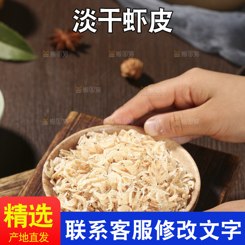 深底上的虾米皮