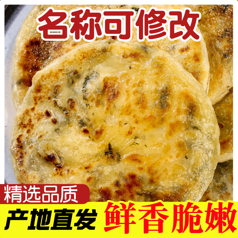 深底上的梅干菜饼