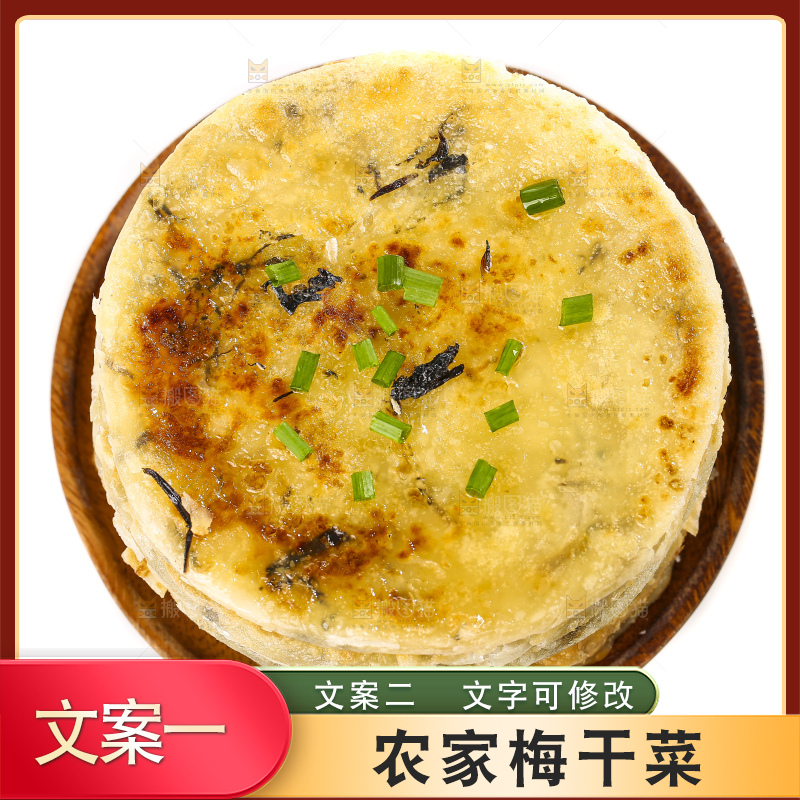 白底上的梅干菜饼