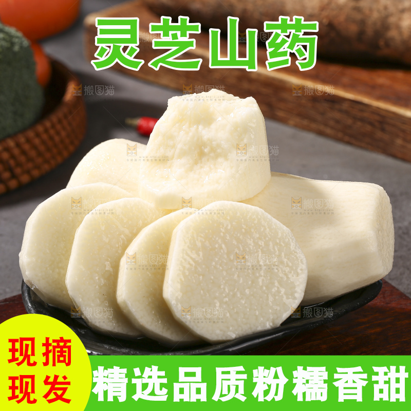 深底上放着灵芝山药