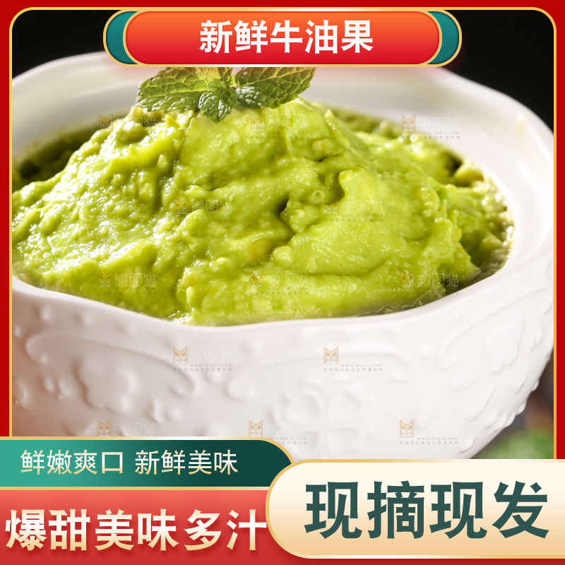 深底上的牛油果