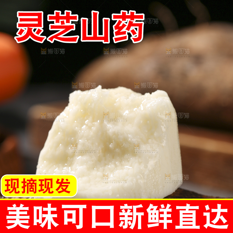 深底上放着灵芝山药