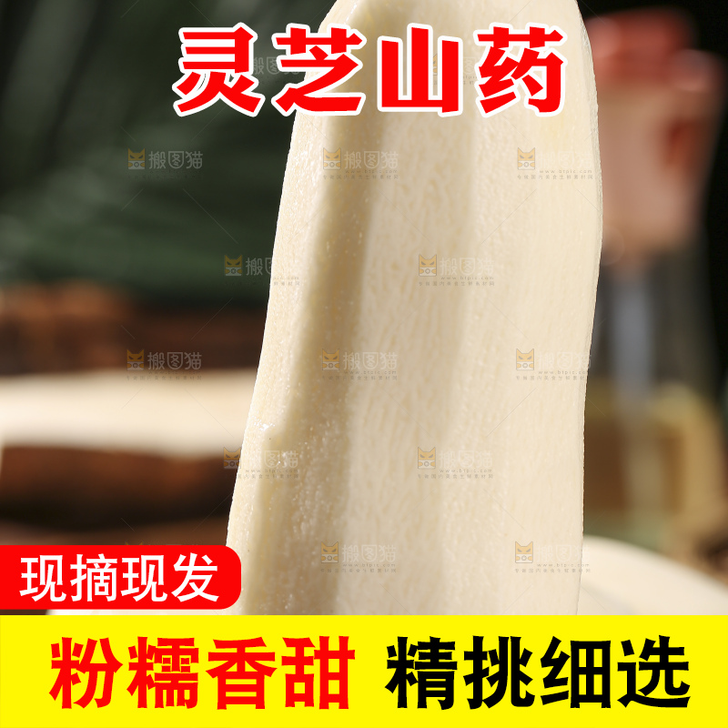 深底上放着灵芝山药