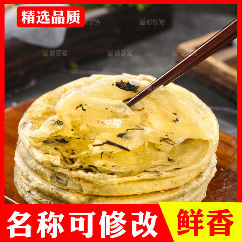 深底上的梅干菜饼