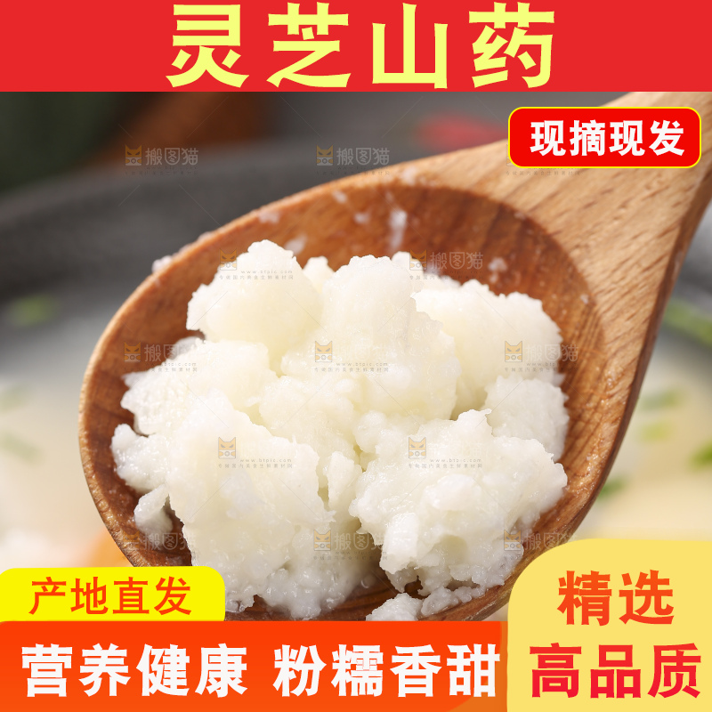 深底上放着灵芝山药