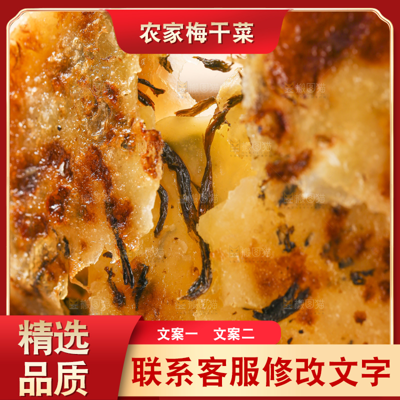 浅底上的梅干菜饼