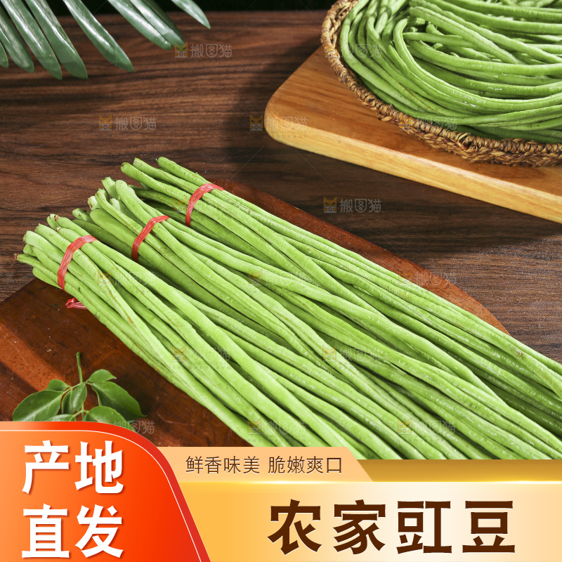 木底上的鲜嫩长豇豆