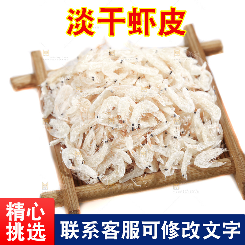 白底上放着虾皮