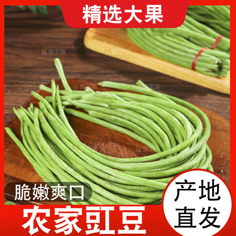 木底上的鲜嫩长豆角