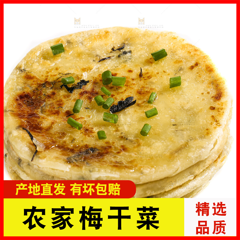 白底上的梅干菜饼