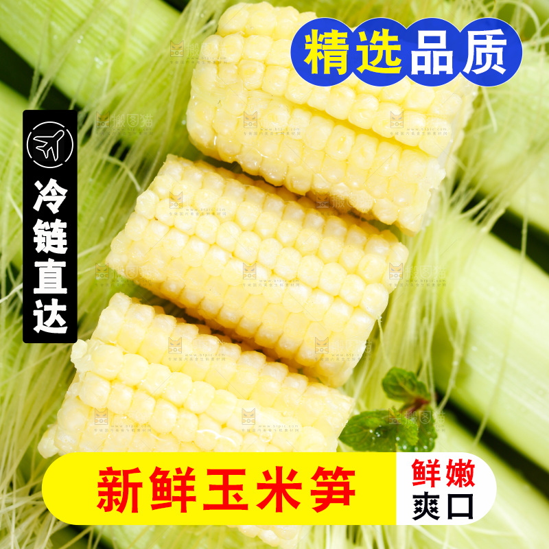 深底上的玉米笋