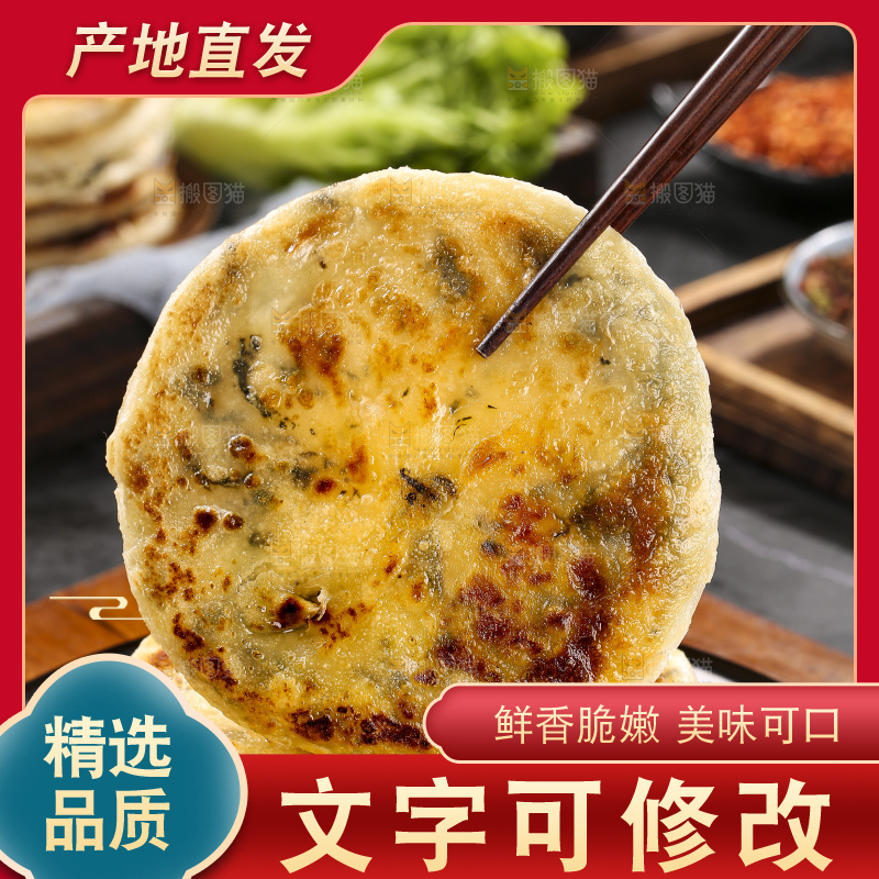 深底上的梅干菜饼