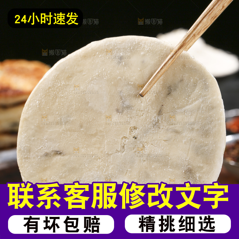 深底上的梅干菜饼