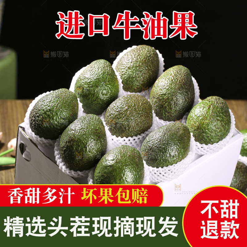 木底上的墨西哥牛油果