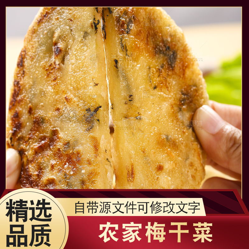 浅底上的梅干菜饼