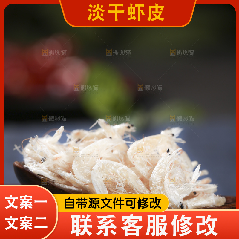 深底上的虾米皮