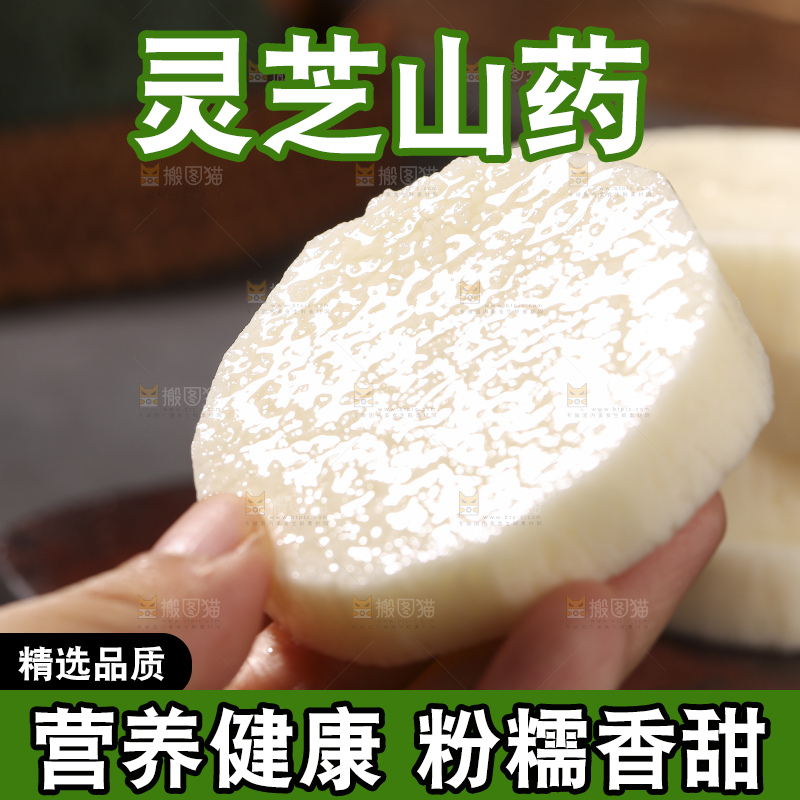 深底上放着灵芝山药