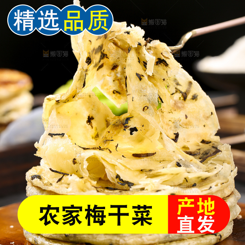 深底上的梅干菜饼