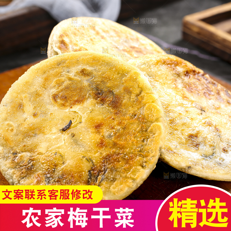 深底上的梅干菜饼