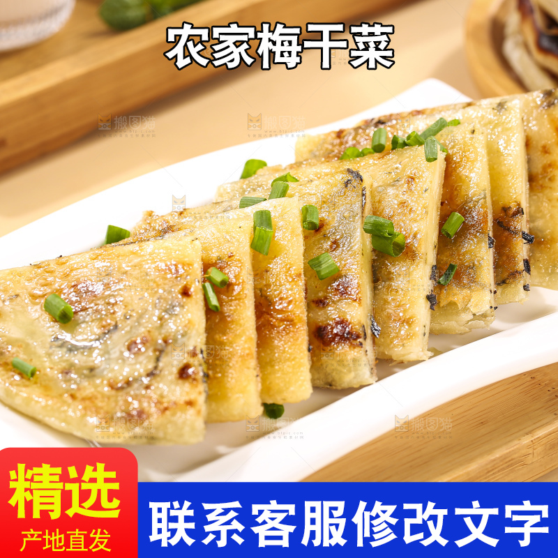 浅底上的梅干菜饼